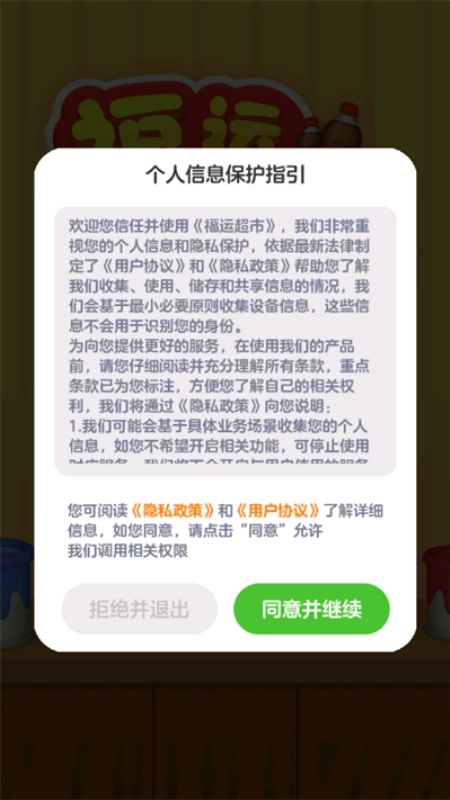 福运超市红包版图2