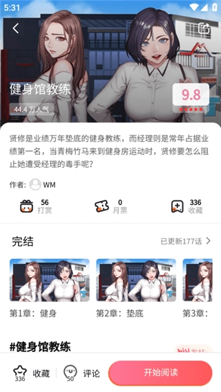 虫虫漫画安卓版