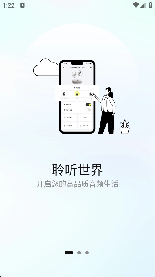 索爱音乐安卓版