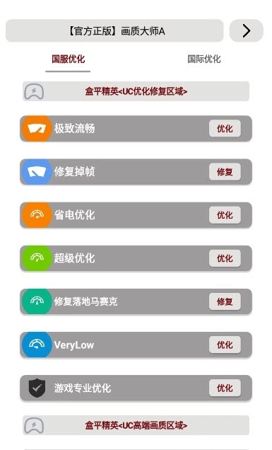 mfhzcc无任务画质大师国际服图4