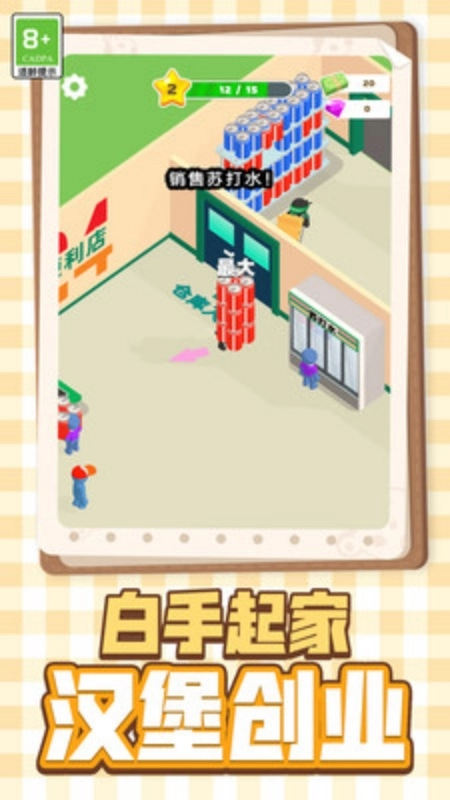 便利店挑战游戏