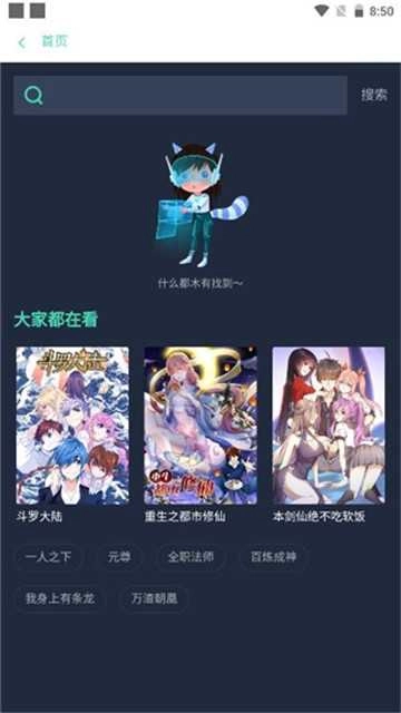 漫画星球最新版图2
