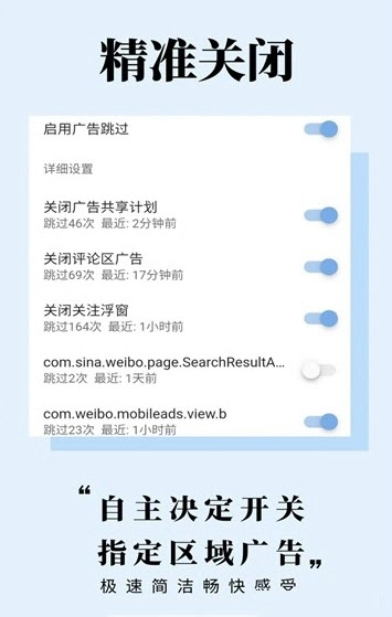 广告跳过免费版