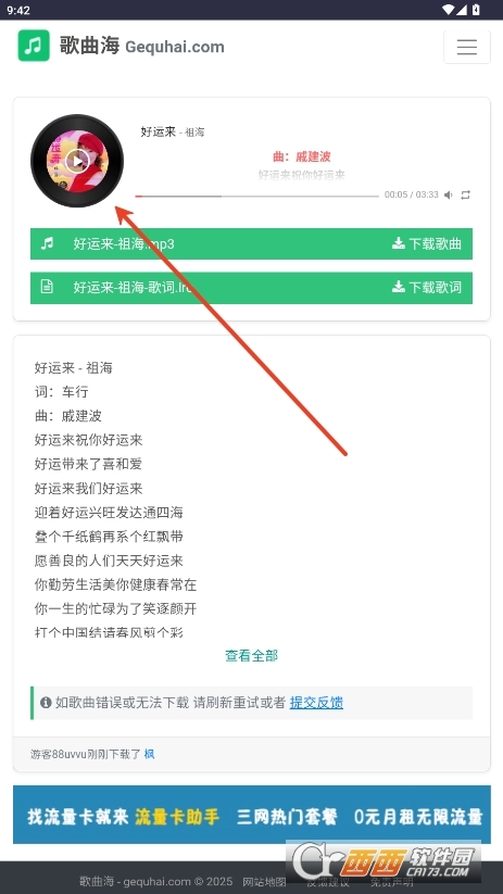 歌曲海【02-26更新】图3