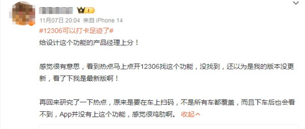 12306上线足迹打卡功能引发广泛讨论，官方作出回应后，网友纷纷表示该功能实用性不强