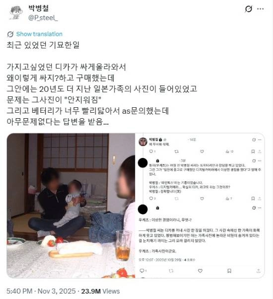 韩国网友买了台二手相机，发现里面有一张来自日本的“灵异照片”，怎么删都删不掉