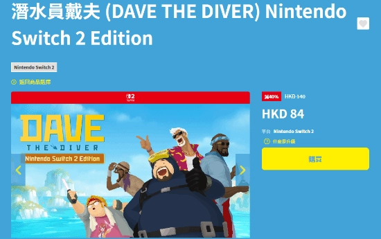 免费升级福利！今年大火的韩国热门游戏《潜水员戴夫》登陆Switch2：畅享60帧丝滑体验