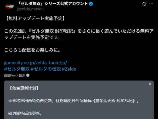 《塞尔达无双：封印战纪》将推出两次免费更新，旨在提升游戏的可玩性！
