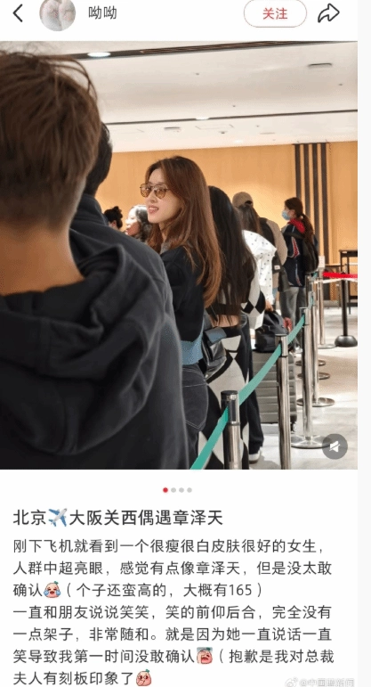 有网友在日本机场偶遇章泽天，发现她原本的卷发已拉直，在人群中十分惹眼