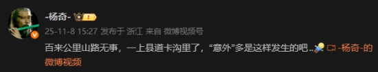 杨奇出行遭遇意外状况：豪车不慎陷入沟渠众人携手推车助其脱离困境