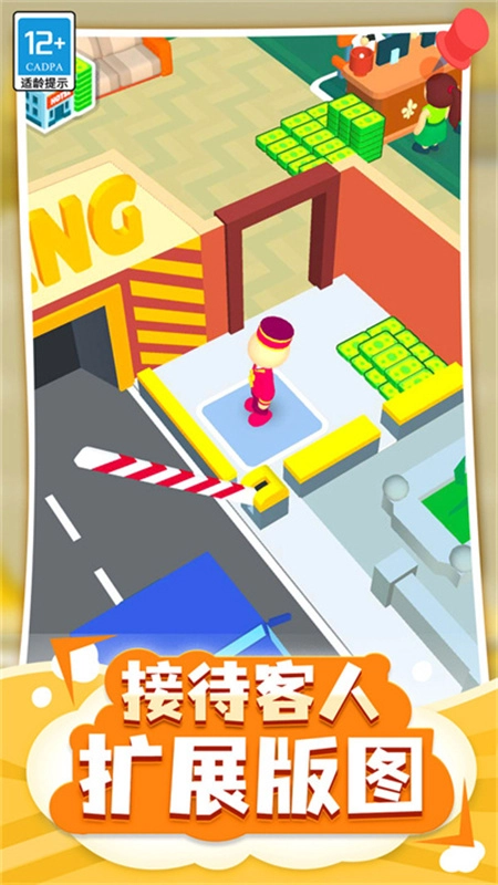 酒店大亨手机版截图2