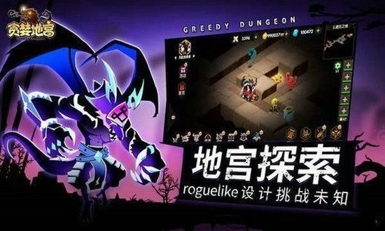 贪婪地宫安卓版截图1