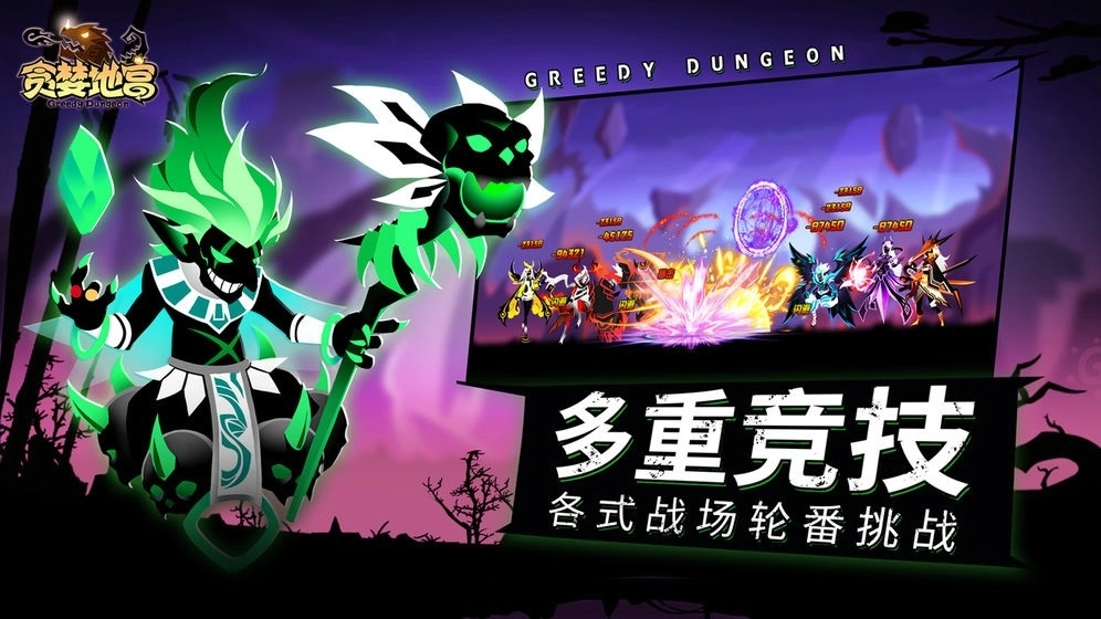 贪婪地宫安卓版截图2