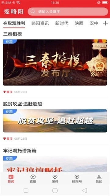 愛略陽手機安卓版截圖0