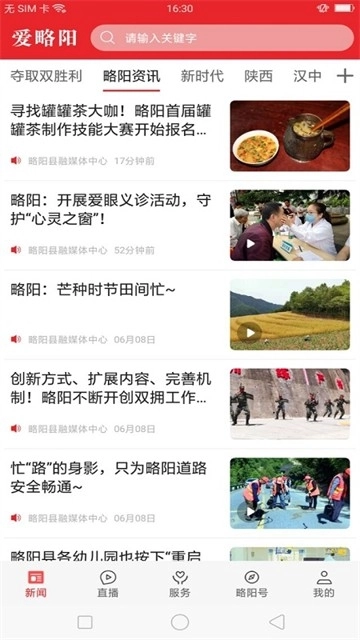 愛略陽手機安卓版截圖1