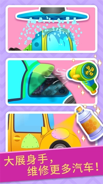 宝宝修车店游戏
