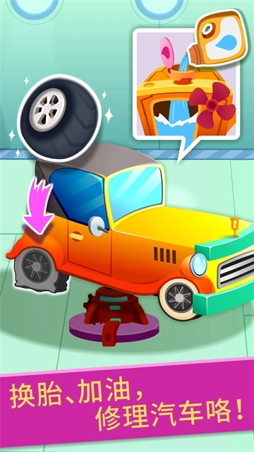 宝宝修车店游戏