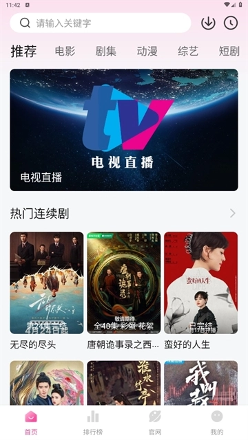 蒙太奇影視純凈手機版截圖0