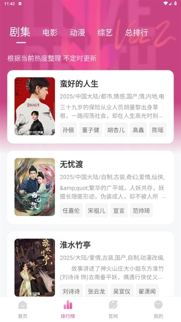 蒙太奇影視純凈手機版截圖2