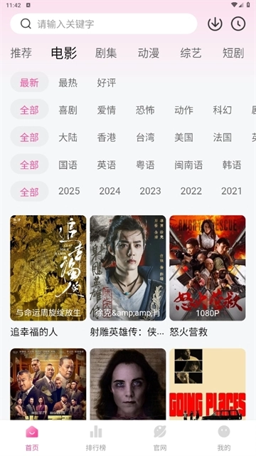 蒙太奇影視純凈手機版截圖3