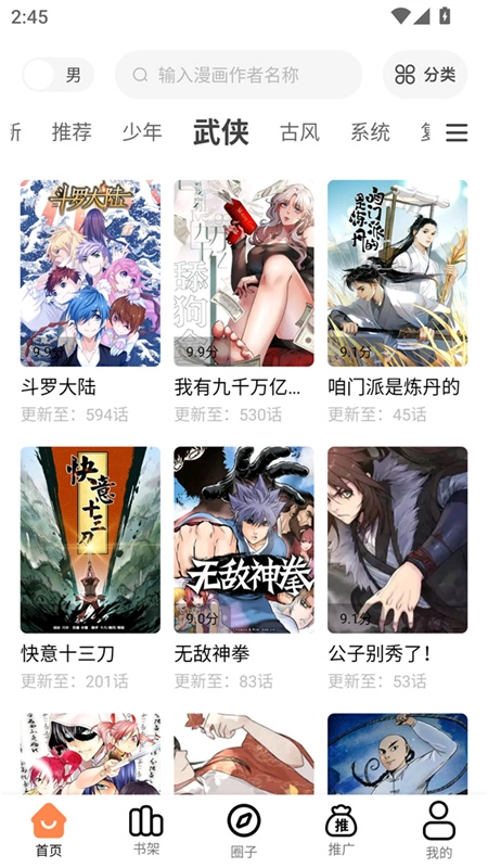 漫漫看漫画截图0