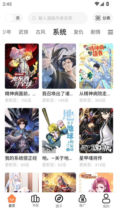 漫漫看漫画截图1
