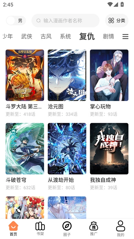漫漫看漫画截图3