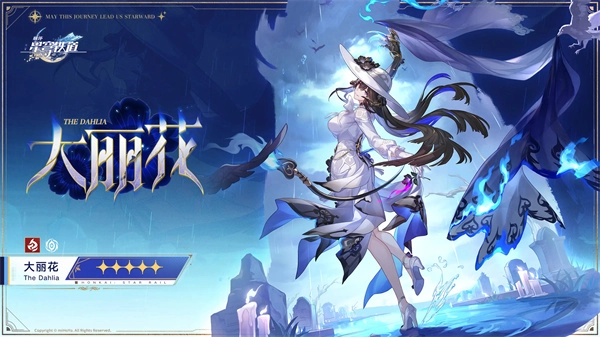 崩坏星穹铁道大丽花突破材料汇总