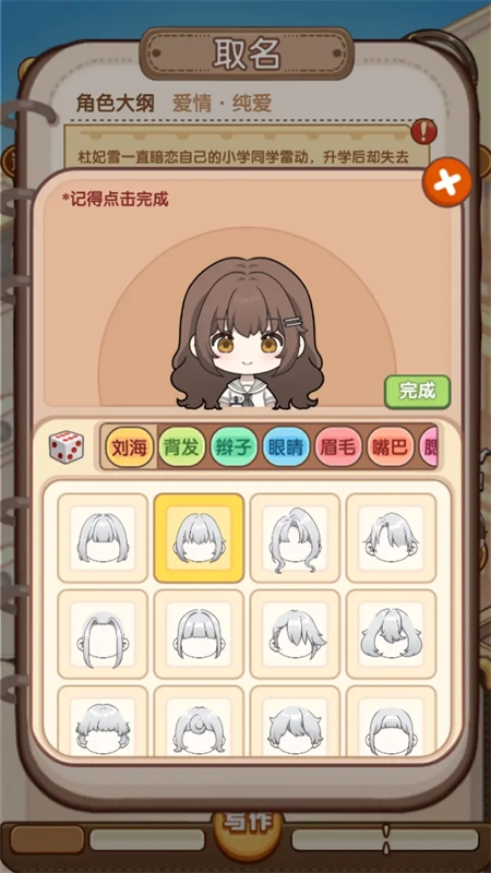 小说家模拟2正版6