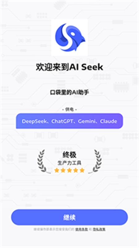 SeekAI截图3