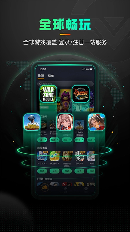 奇游加速器截图3