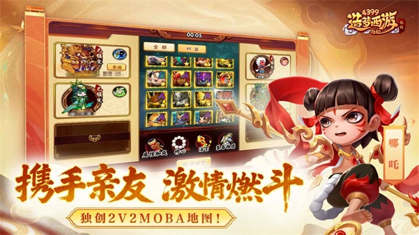 造梦西游外传(2)