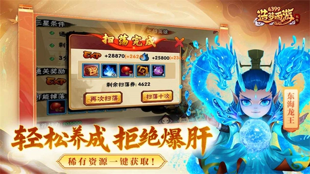 造梦西游外传(3)