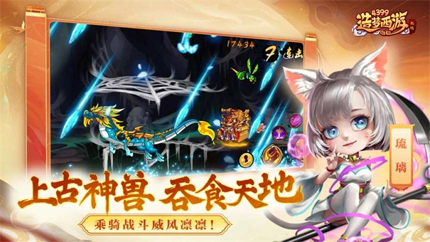 造梦西游外传(4)