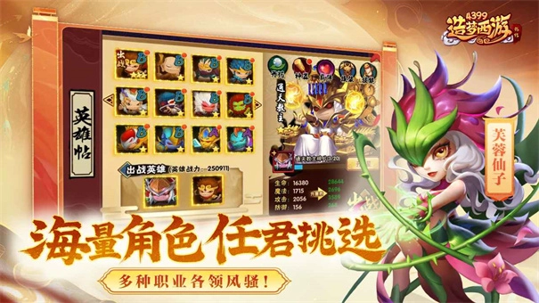 造梦西游外传(5)