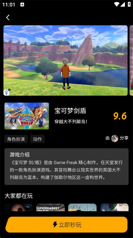 起飞云游戏截图0