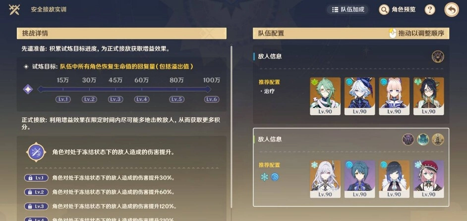 原神安全接敌实训第六关的过关指南