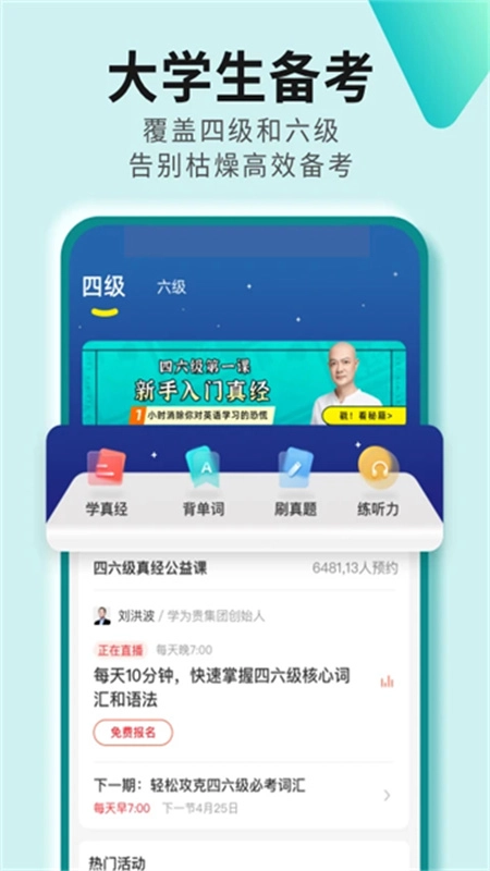 学为贵四六级截图2