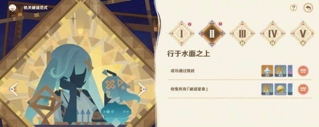 原神机关破谜范式第二关的过关秘籍