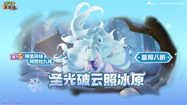 宝可梦大集结里阿罗拉九尾电子服的相关介绍
