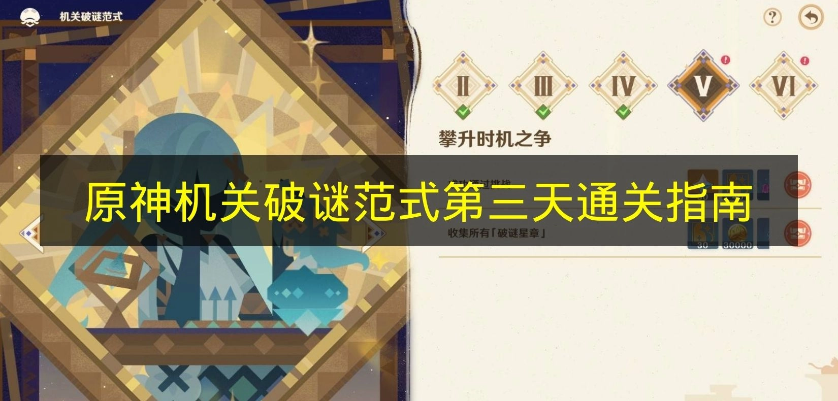 《原神》机关破谜范式第三天的通关秘籍