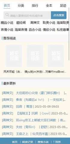 海棠搜书免费图3