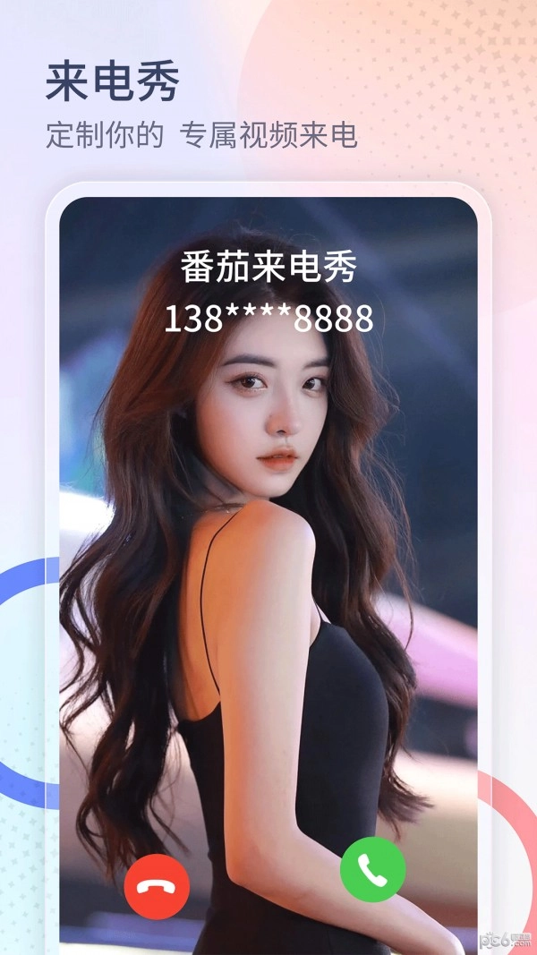 番茄来电秀截图4