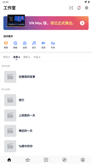 vn视频剪辑截图3