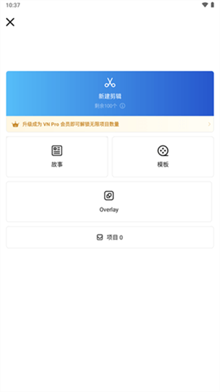 vn视频剪辑截图4