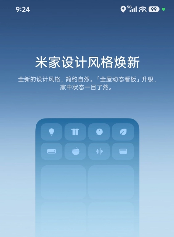 米家11正式版App迎来重磅更新！新增场景控制页面，实现一键掌控全屋设备