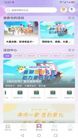 闲游福利盒图2
