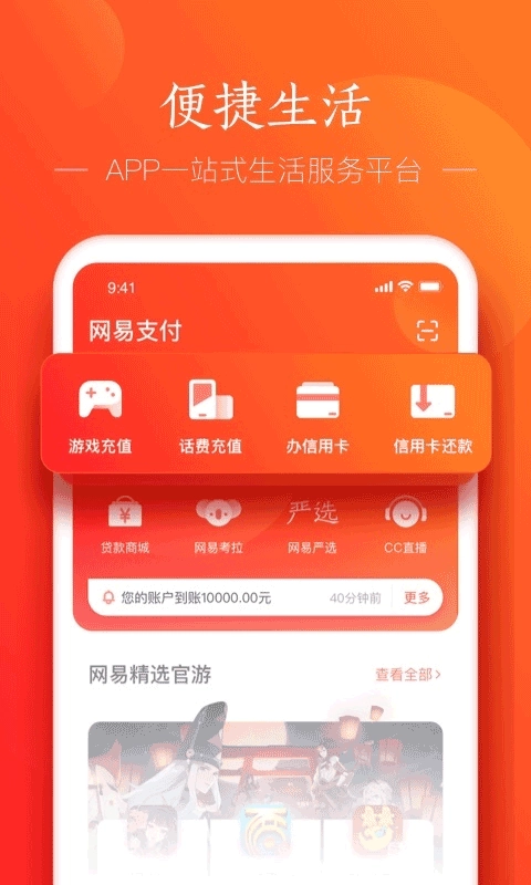 网易支付图2