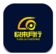 悦来月行司机端