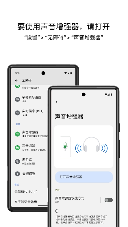 声音增强器图4